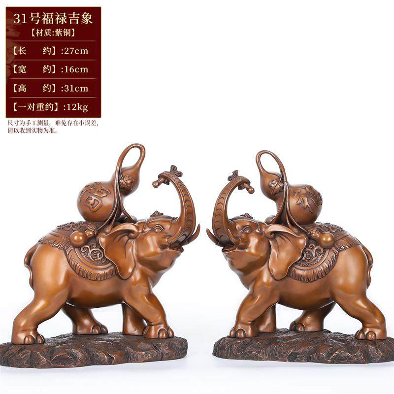 31＃福禄吉象  紫铜摆件 对象摆件 中式摆件
