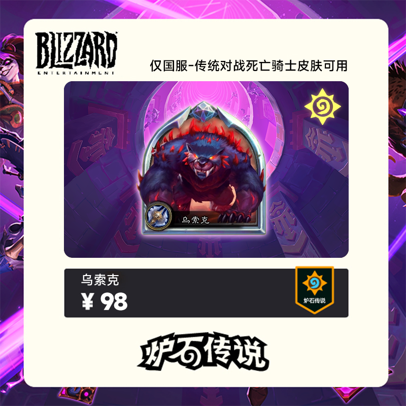 炉石传说 钻石乌索克