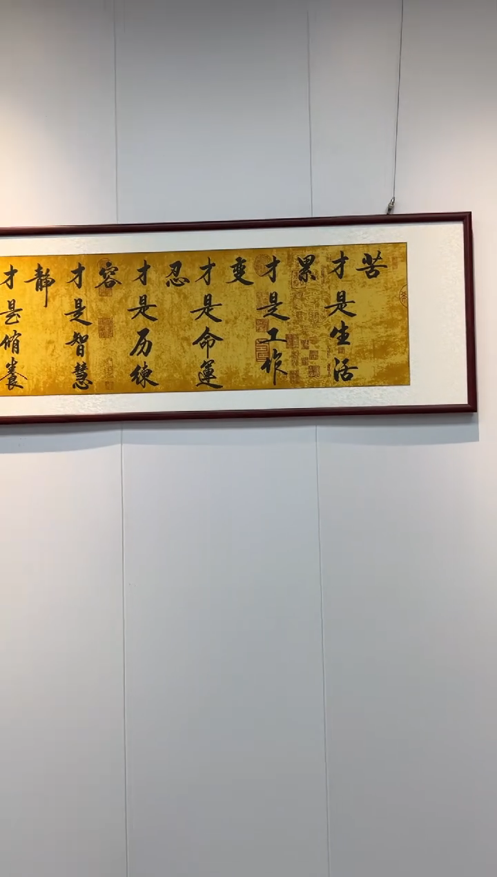 书法《苦才是生活》2.2*60卢老师亲笔书法字画作品（宣纸发货）