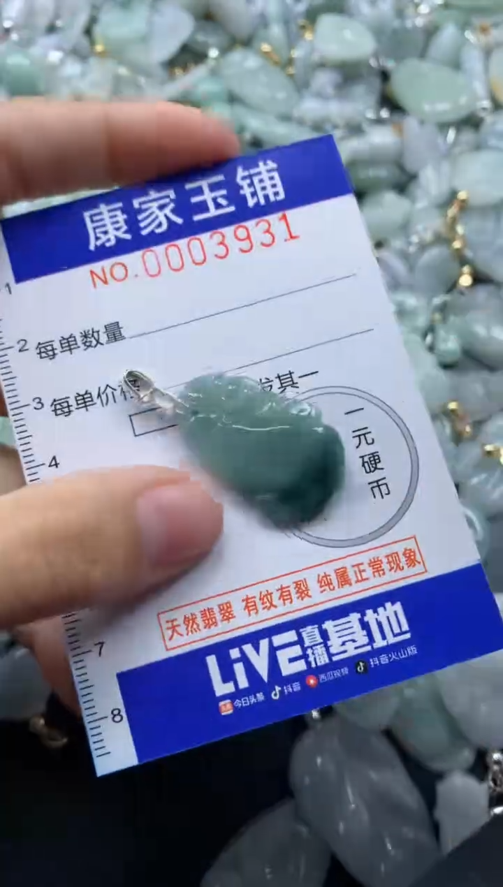 颈饰未镶嵌翡翠3931