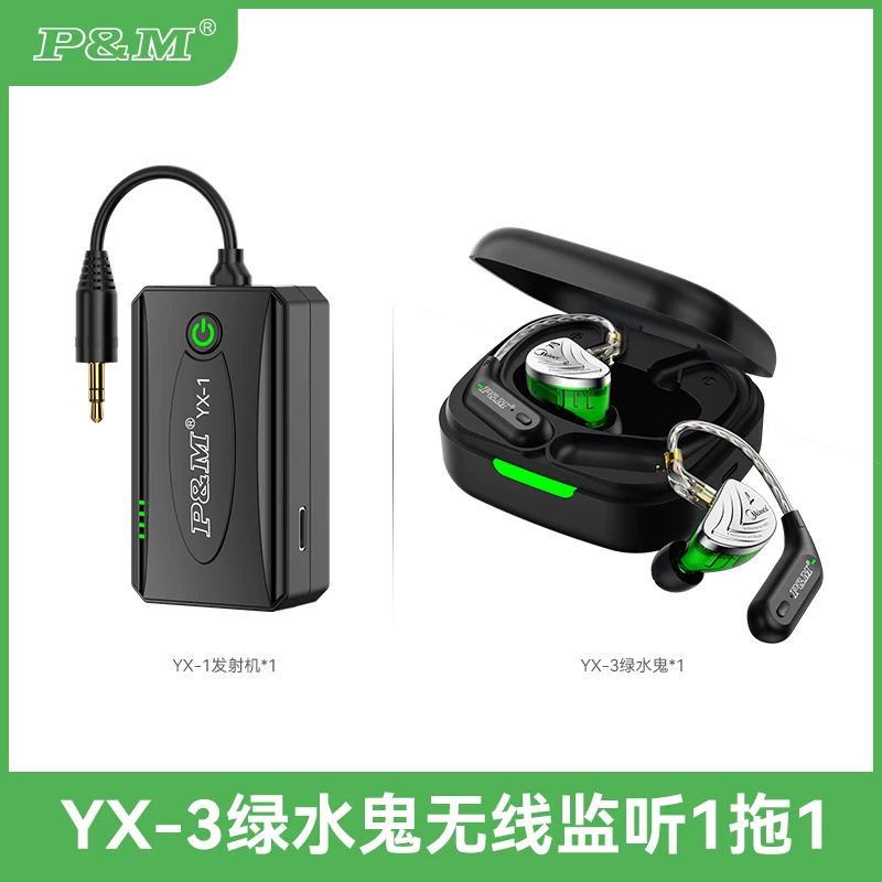 新品PM YX-3绿水鬼无线耳机直播主播声卡唱歌跳舞专用耳挂入耳式