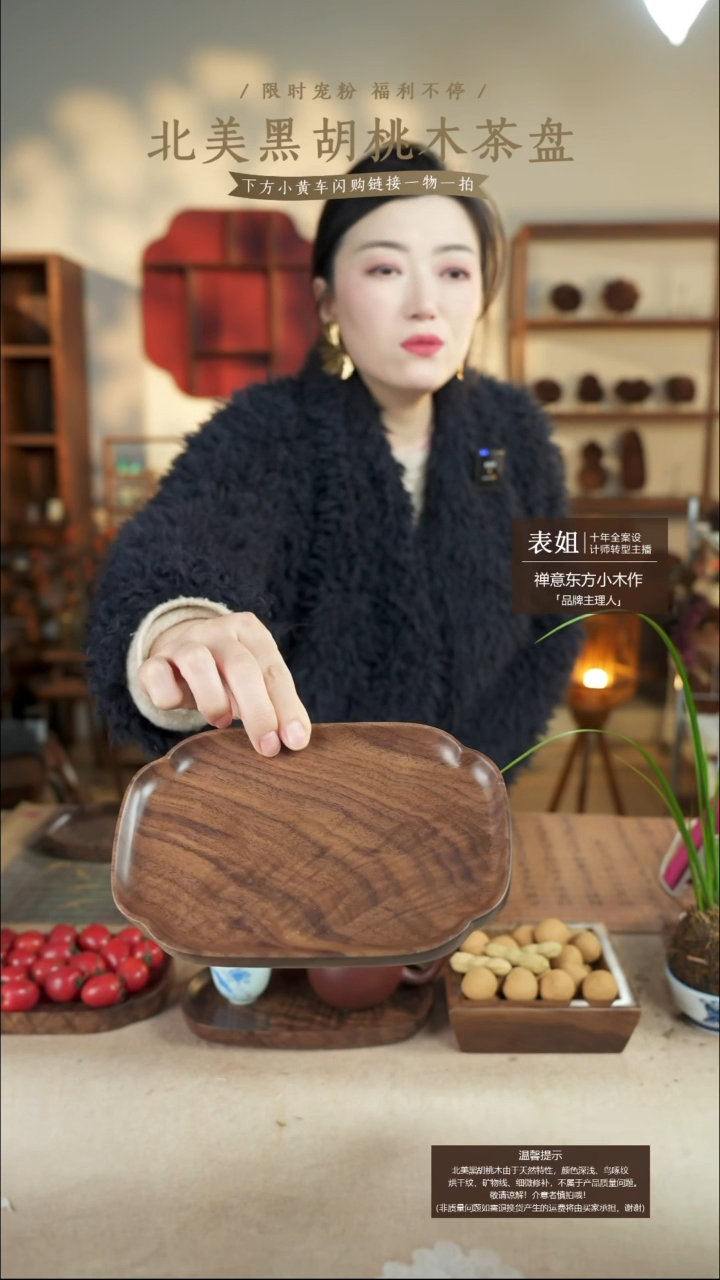 北美黑胡桃木茶盘649