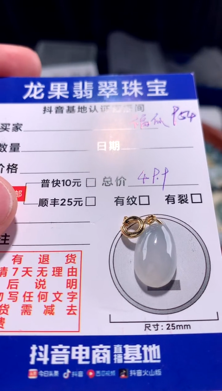 【闪购商品】翡翠颈饰未镶嵌冰胶福瓜954