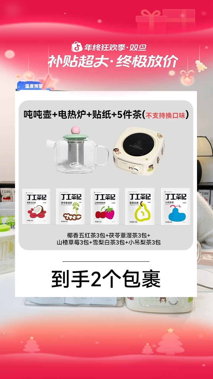 吨吨壶组合电热炉加5件试喝（不支持换口味)