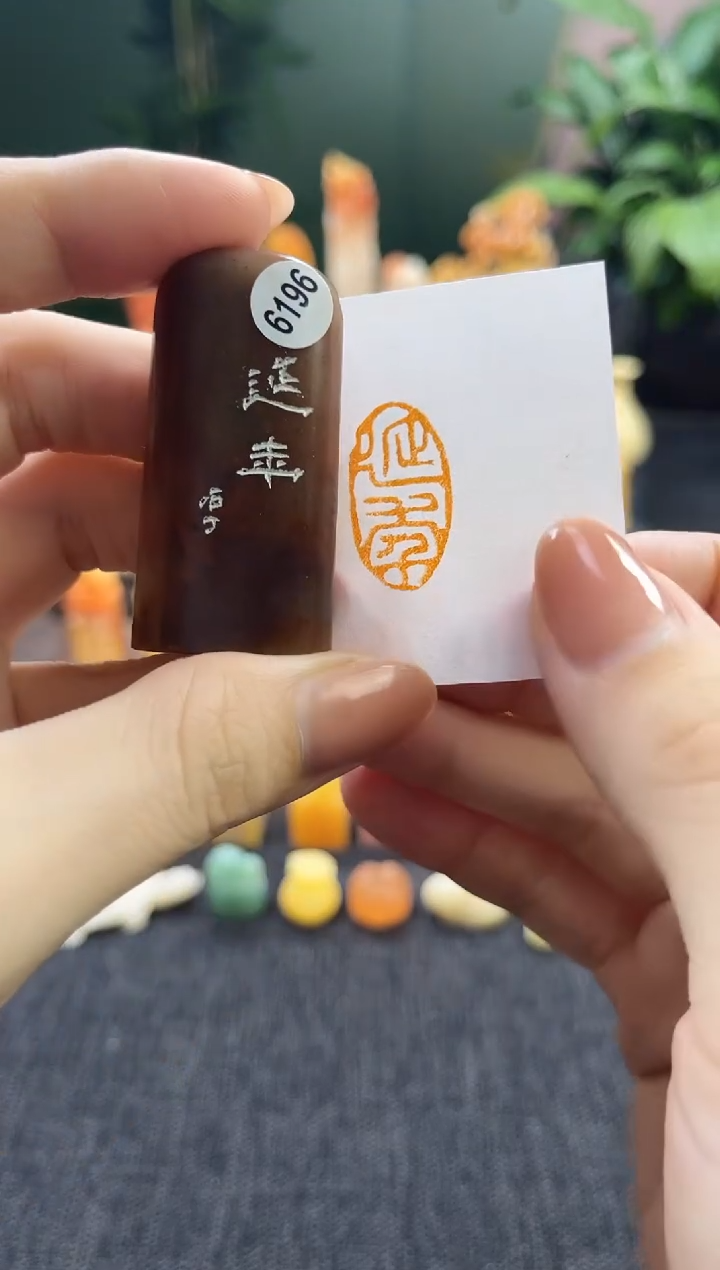 昌化石印石6196  