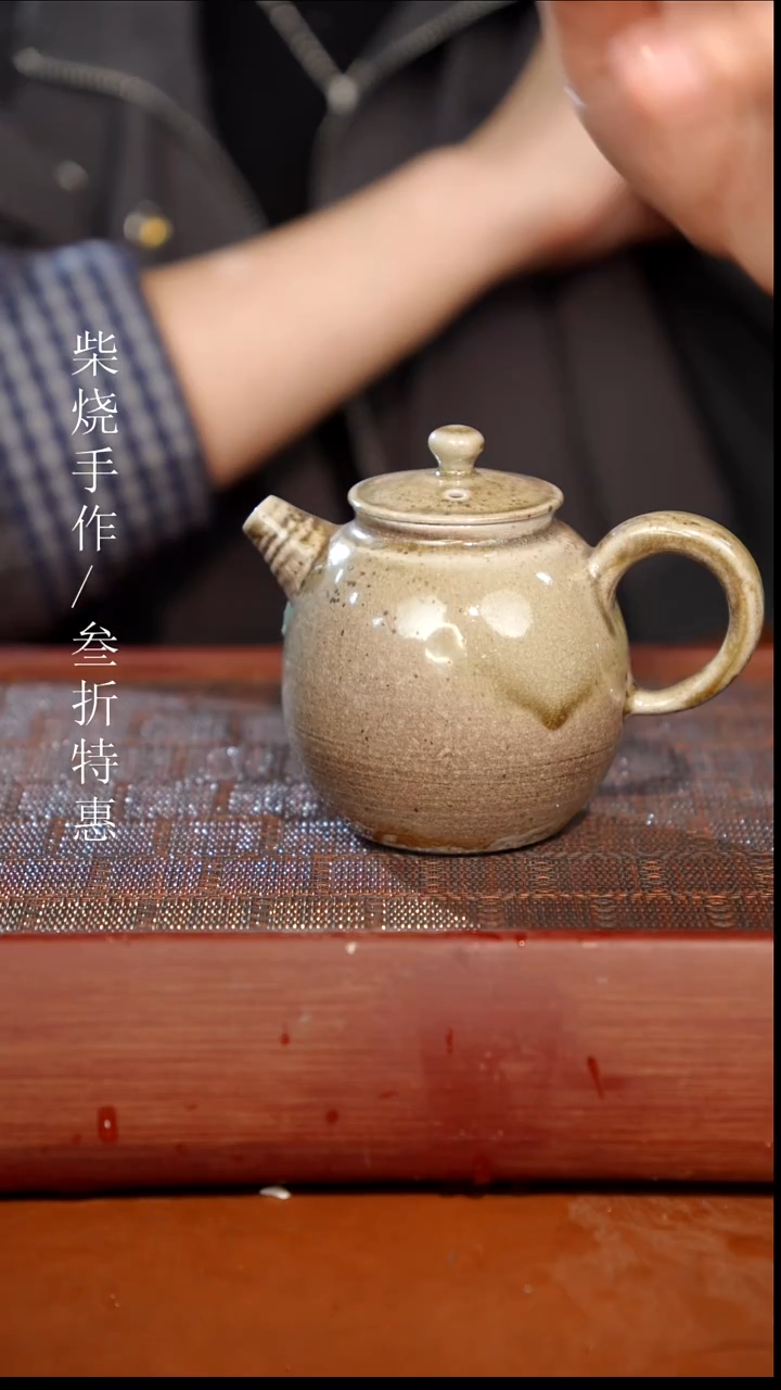 陶瓷奢瓷/瑞寅柴烧茶器（壶）1305 微瑕