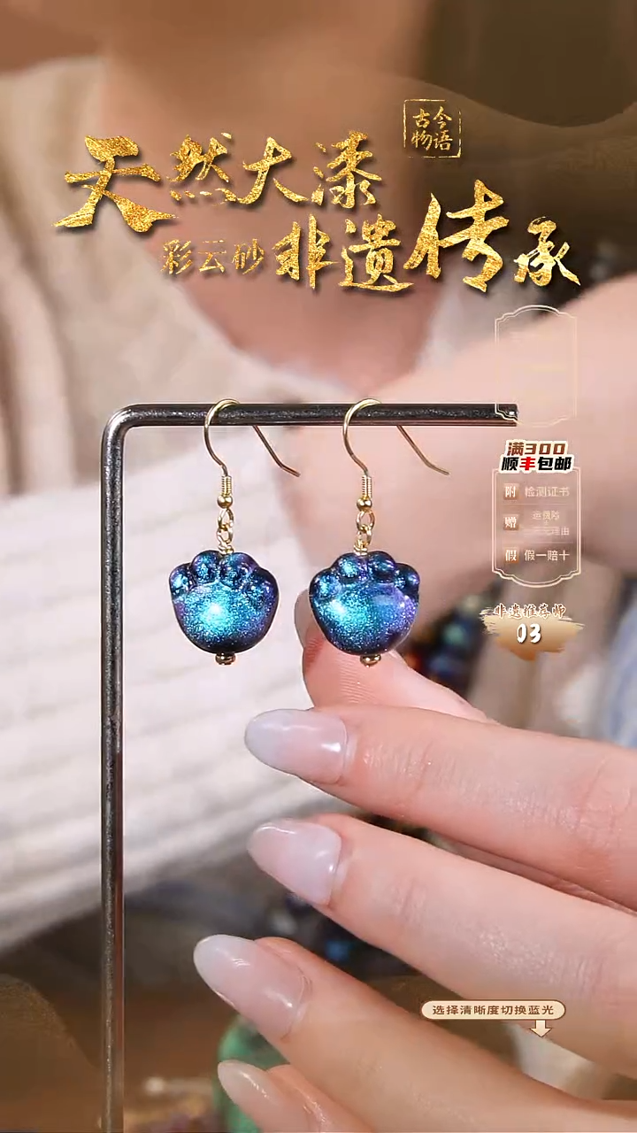 彩云砂猫爪耳坠-璇玑