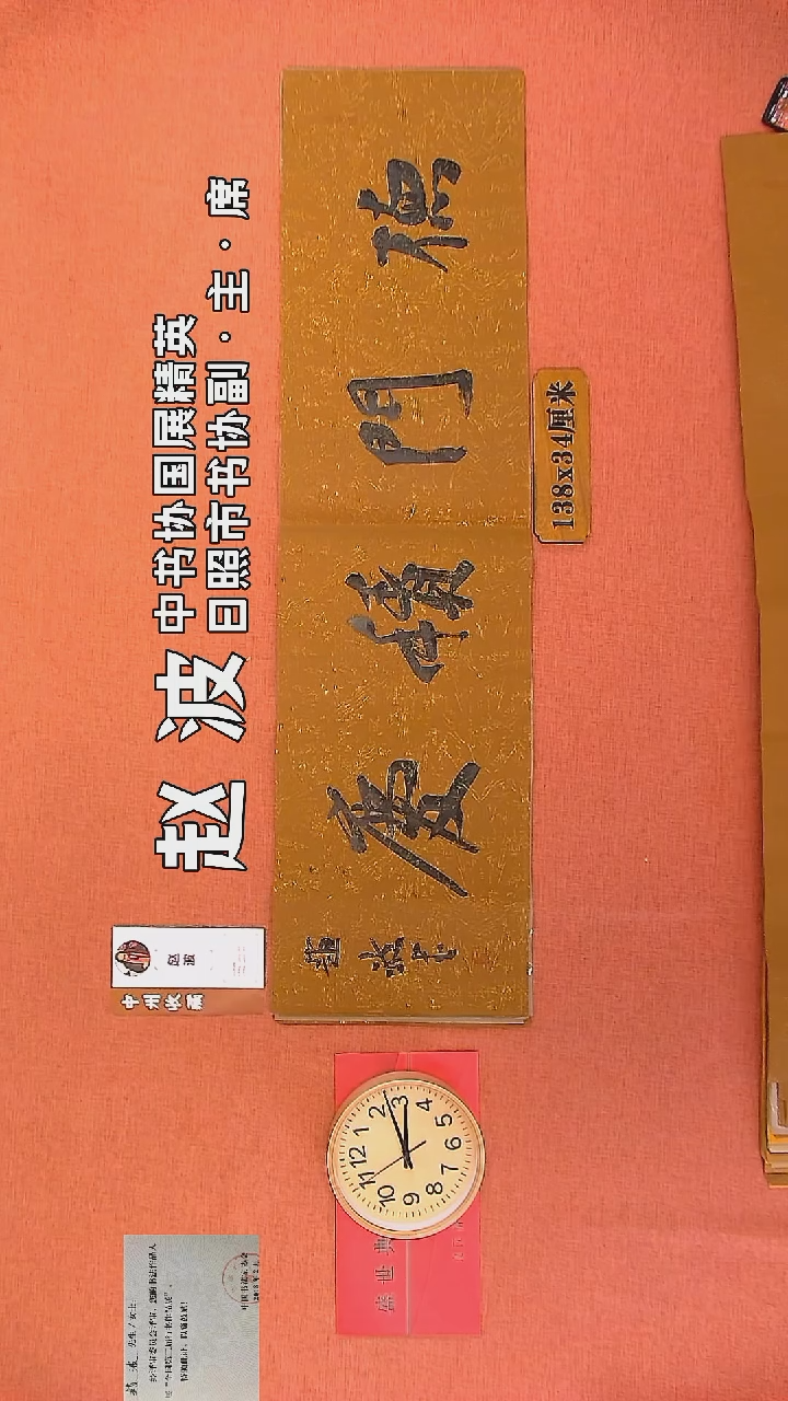 【闪购商品】书法122     赵波老师书法作品