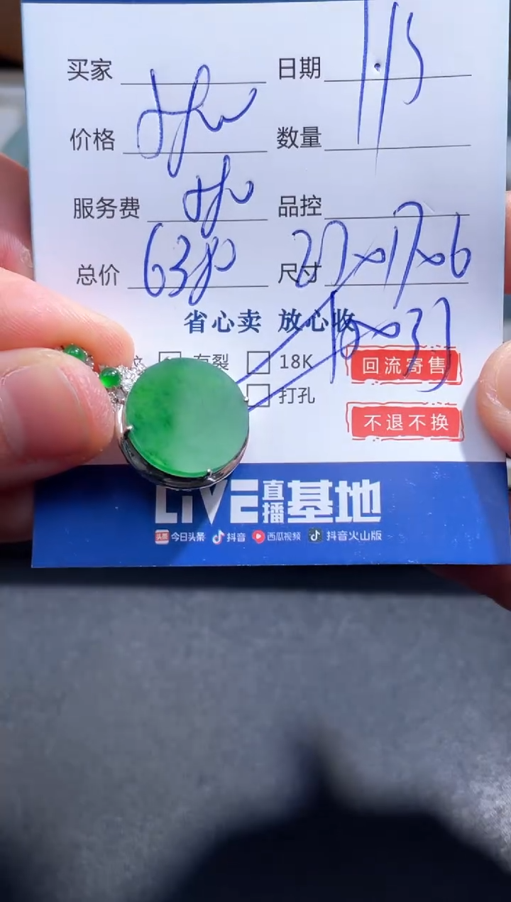 【闪购商品】翡翠颈饰18K金镶嵌48..........