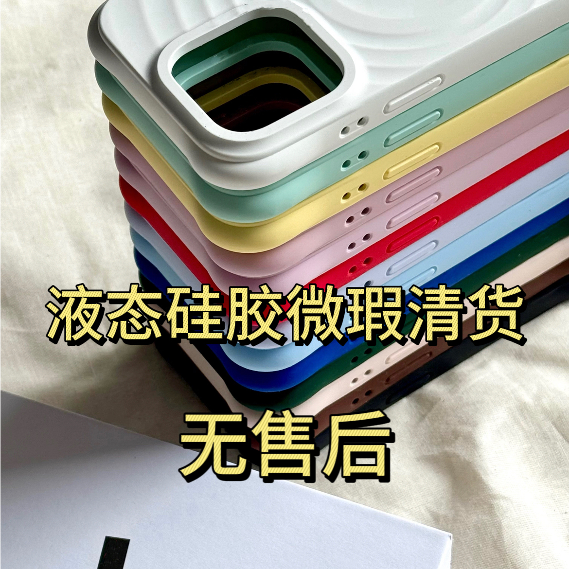 清货波漾磁吸手机壳直播专享链接默认微瑕