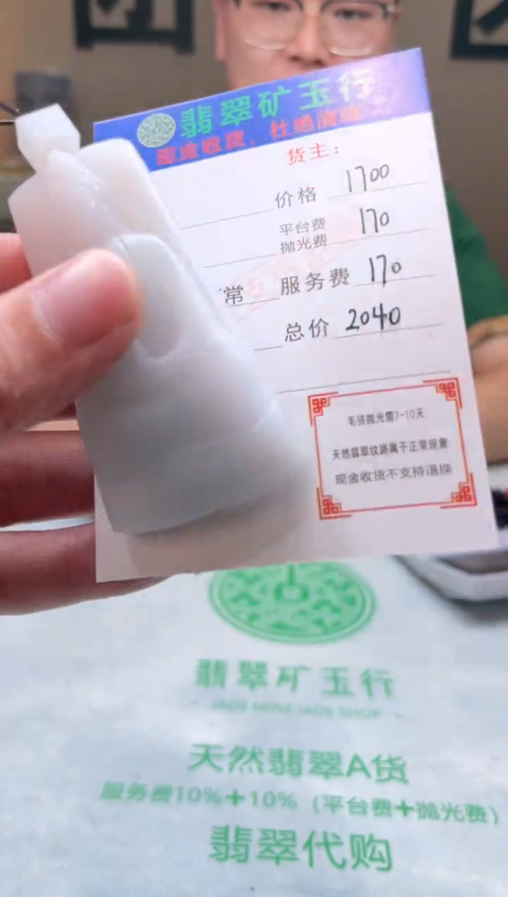 定制翡翠未镶嵌毛货-不退不换