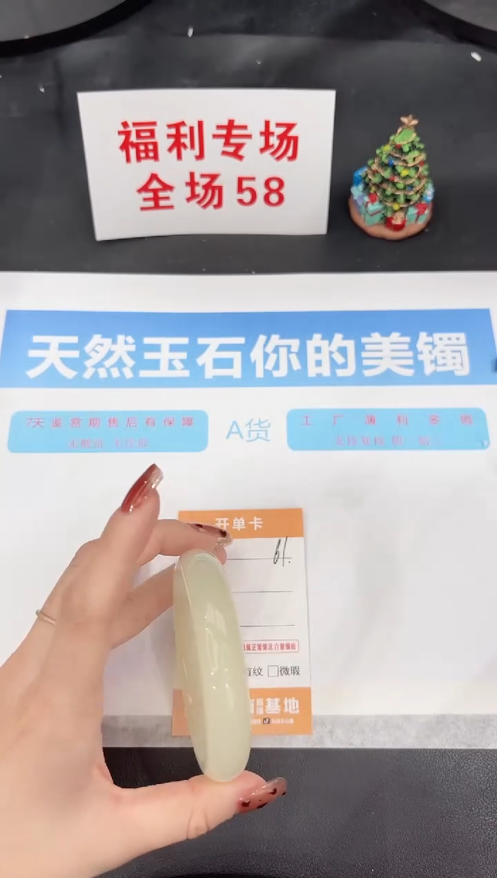 未镶嵌手镯石英质玉61-60.2