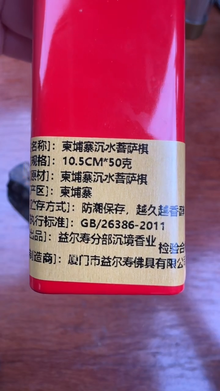 线香哈*斯 柬埔寨沉水菩萨棋   50克