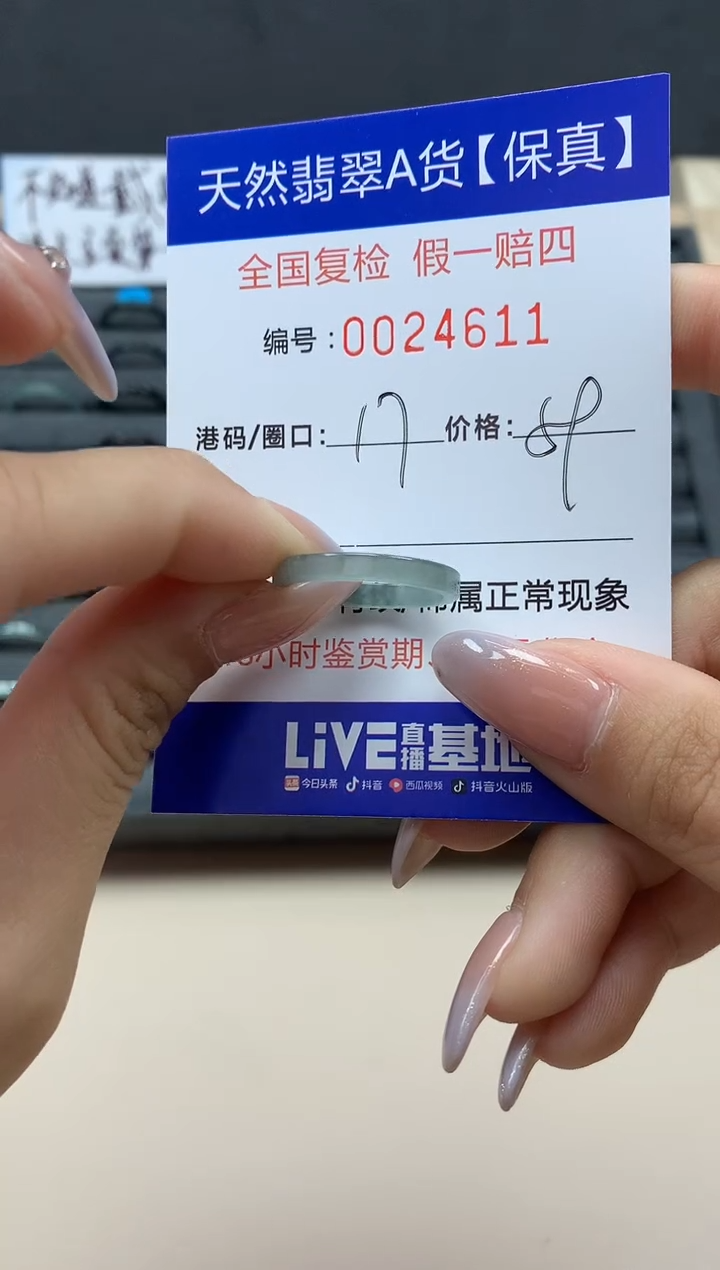 【闪购商品】翡翠戒指未镶嵌天然24611