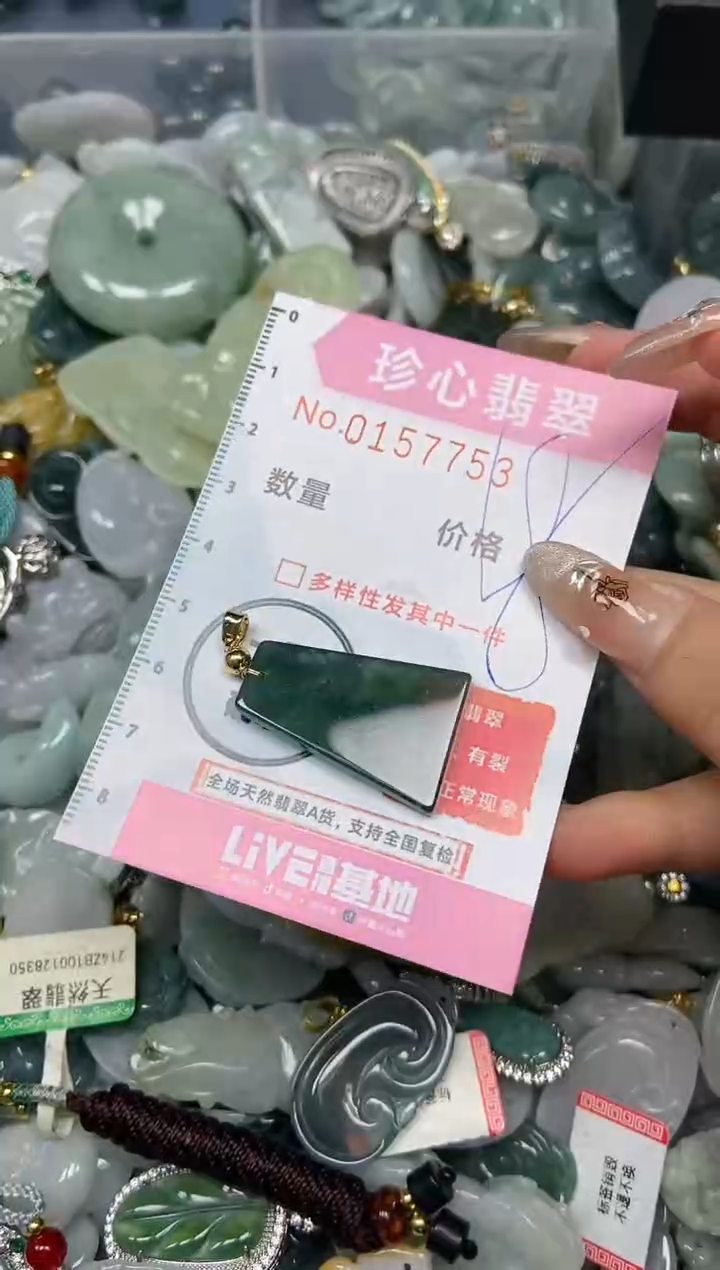 【闪购商品】翡翠颈饰未镶嵌闪购0157753