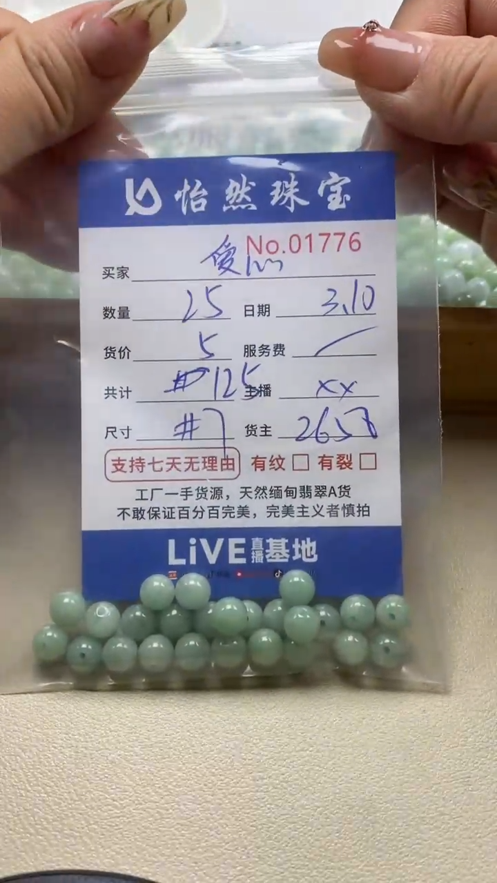 【闪购商品】翡翠手串未镶嵌单：1776