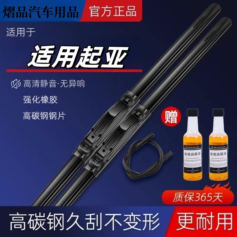 【适用起亚】复合型雨刮器硅胶镀膜超高静音版雨刷器专车专用雨刷器