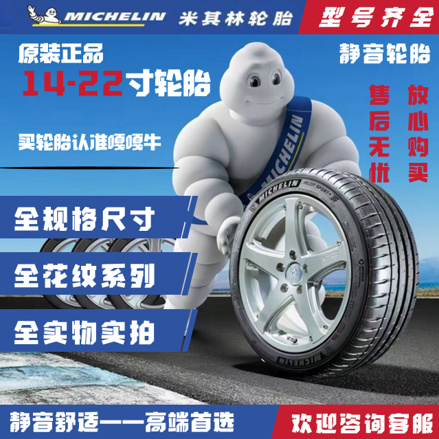 米其林轮胎正品16 17 18 19 20 21 22寸汽车车胎省油静音舒适防爆