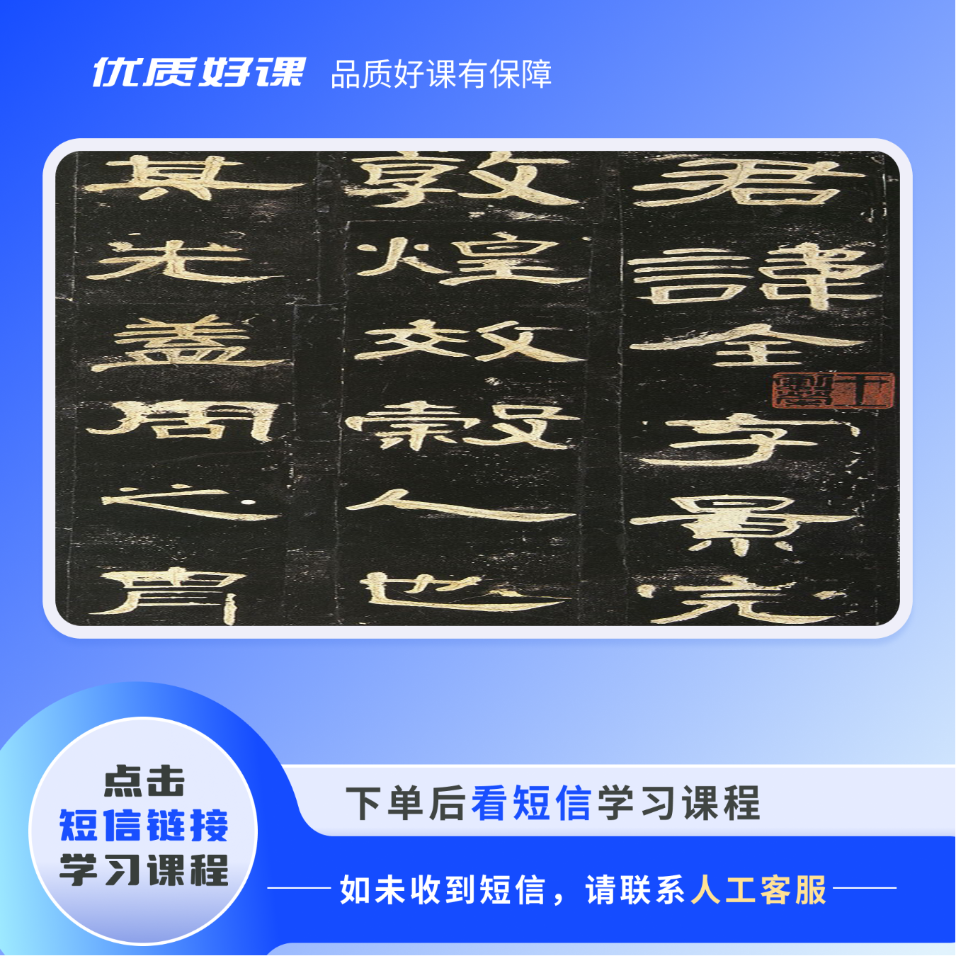 曹全碑零基础课程-读书卡