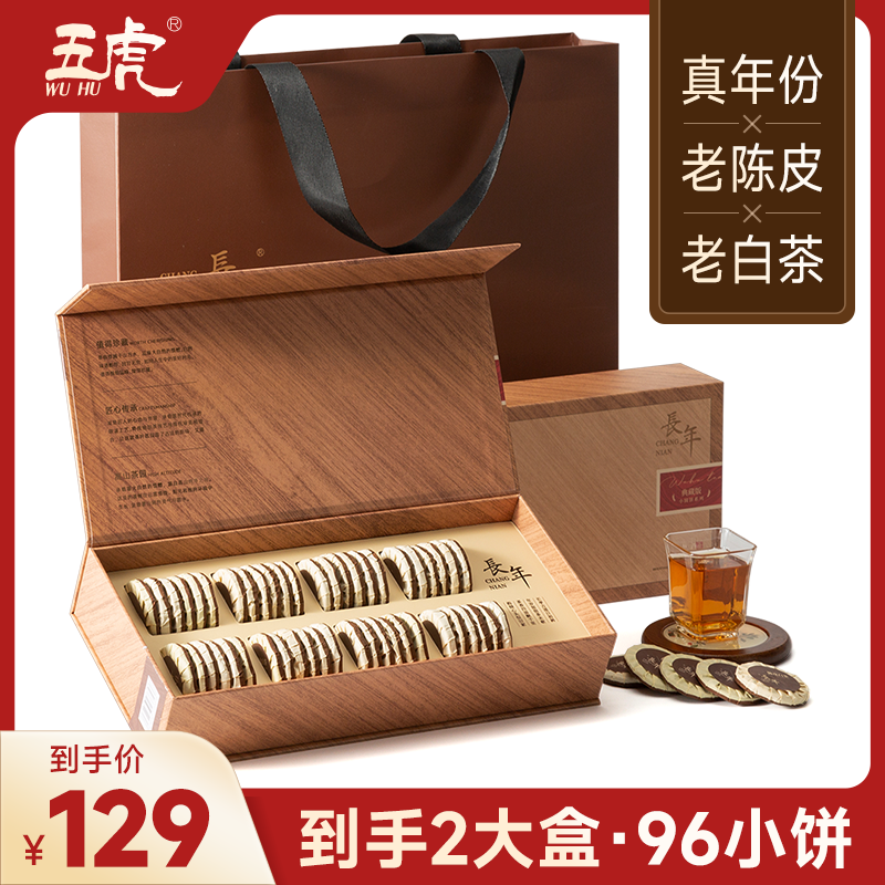 五虎长年陈皮白茶茶叶送礼盒装寿眉福鼎老白茶老陈皮茶饼中秋定制