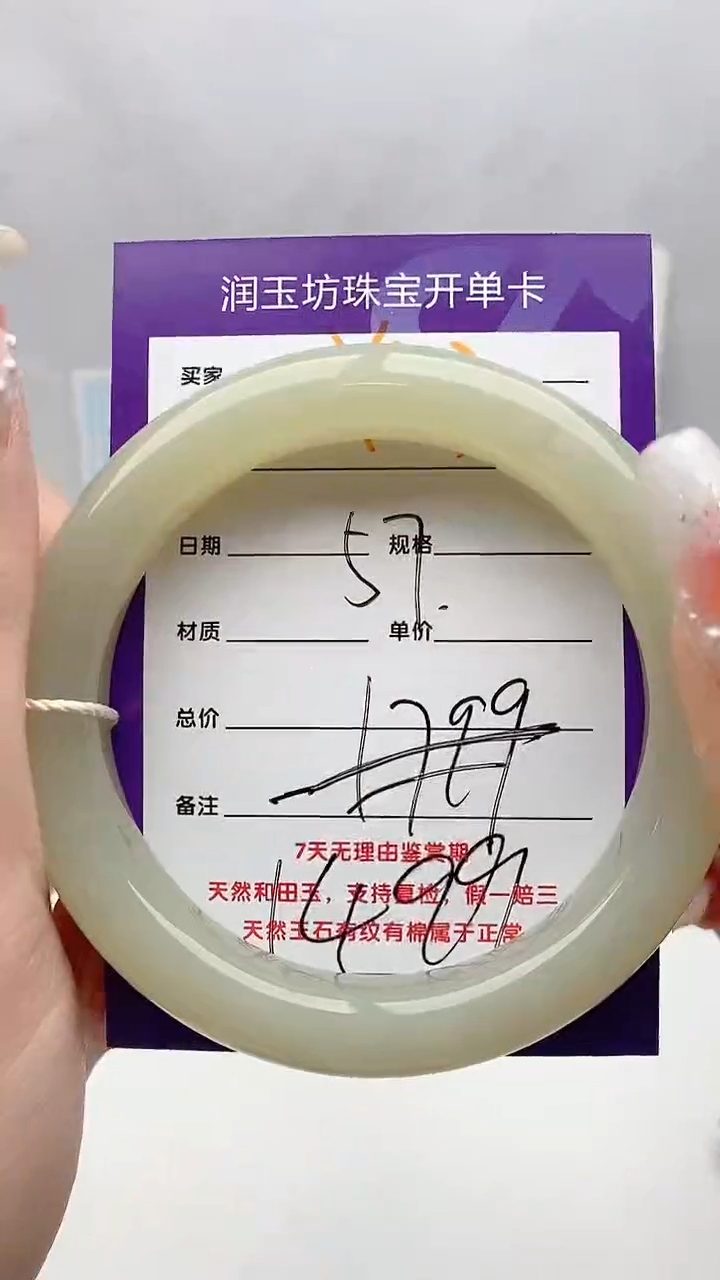 【闪购商品】和田玉手镯未镶嵌Y73微色差