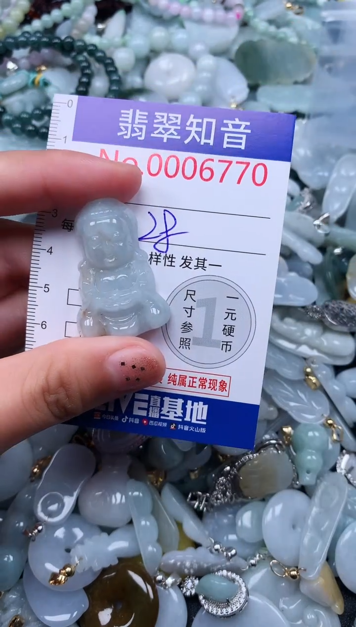 【闪购商品】翡翠吊坠(不含链)未镶嵌6770