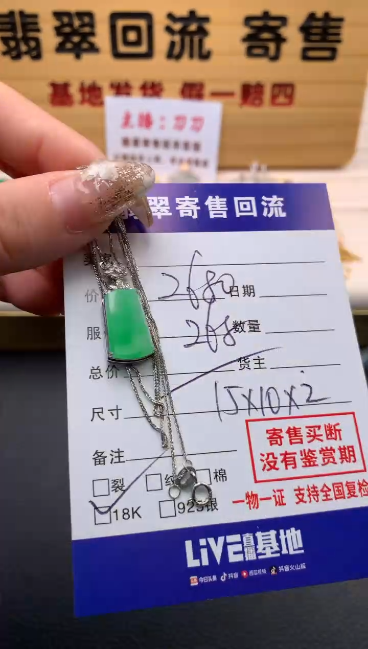 【闪购商品】翡翠吊坠(赠链)18K金镶嵌21009903