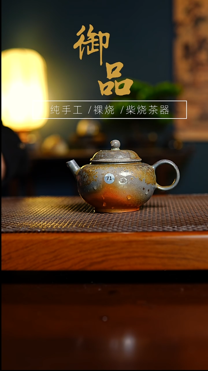 坷*71壶景德镇柴烧茶器