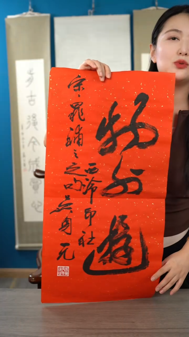 书法吴sy   三字  纸芯