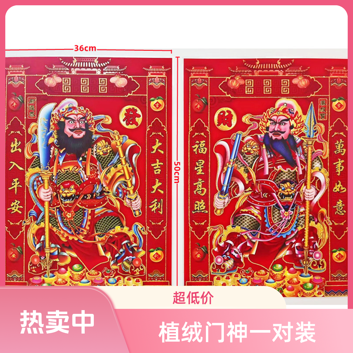 秦叔宝尉迟恭门神贴植绒撒粉PET门神【两对】