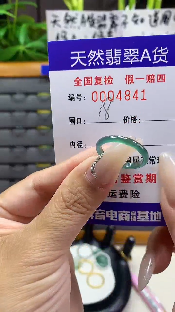 【闪购商品】翡翠戒圈未镶嵌天然翡翠A货4841