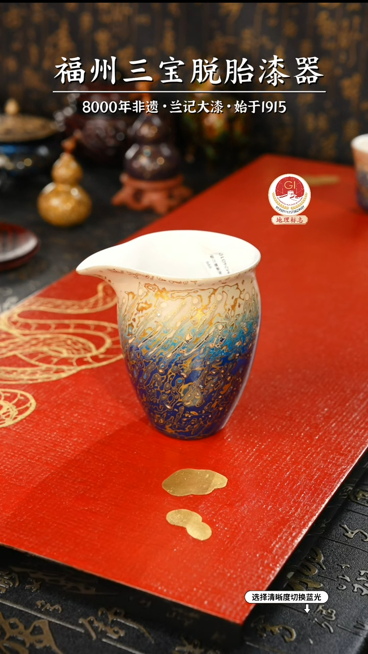 【闪购商品】大漆漆器 蓝金渐变公道杯