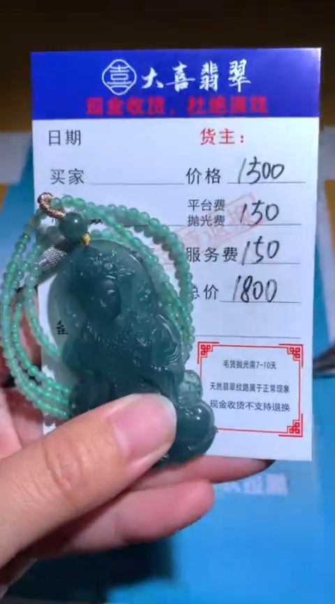 【闪购商品】定制翡翠未镶嵌毛货-不退不换