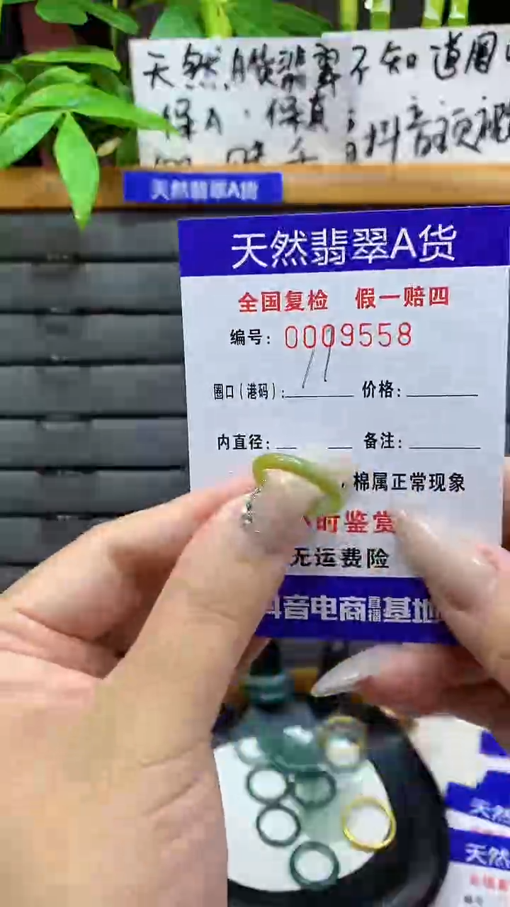 【闪购商品】翡翠戒圈未镶嵌天然翡翠A货9558