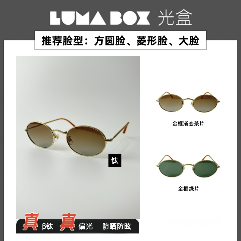 【中大脸专属】LumaBox复古椭圆老钱风墨镜全钛防紫外线太阳镜896