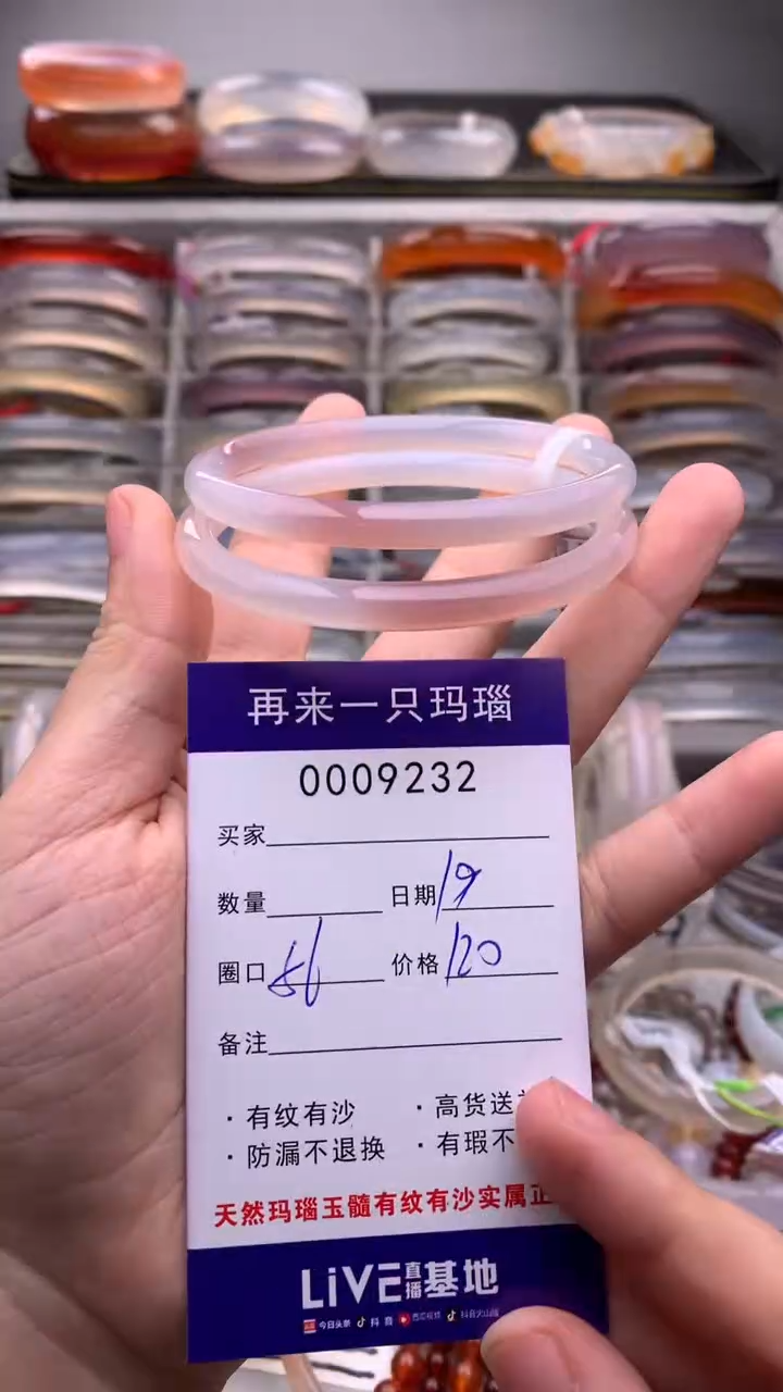 【闪购商品】玛瑙/玉髓手镯未镶嵌9232