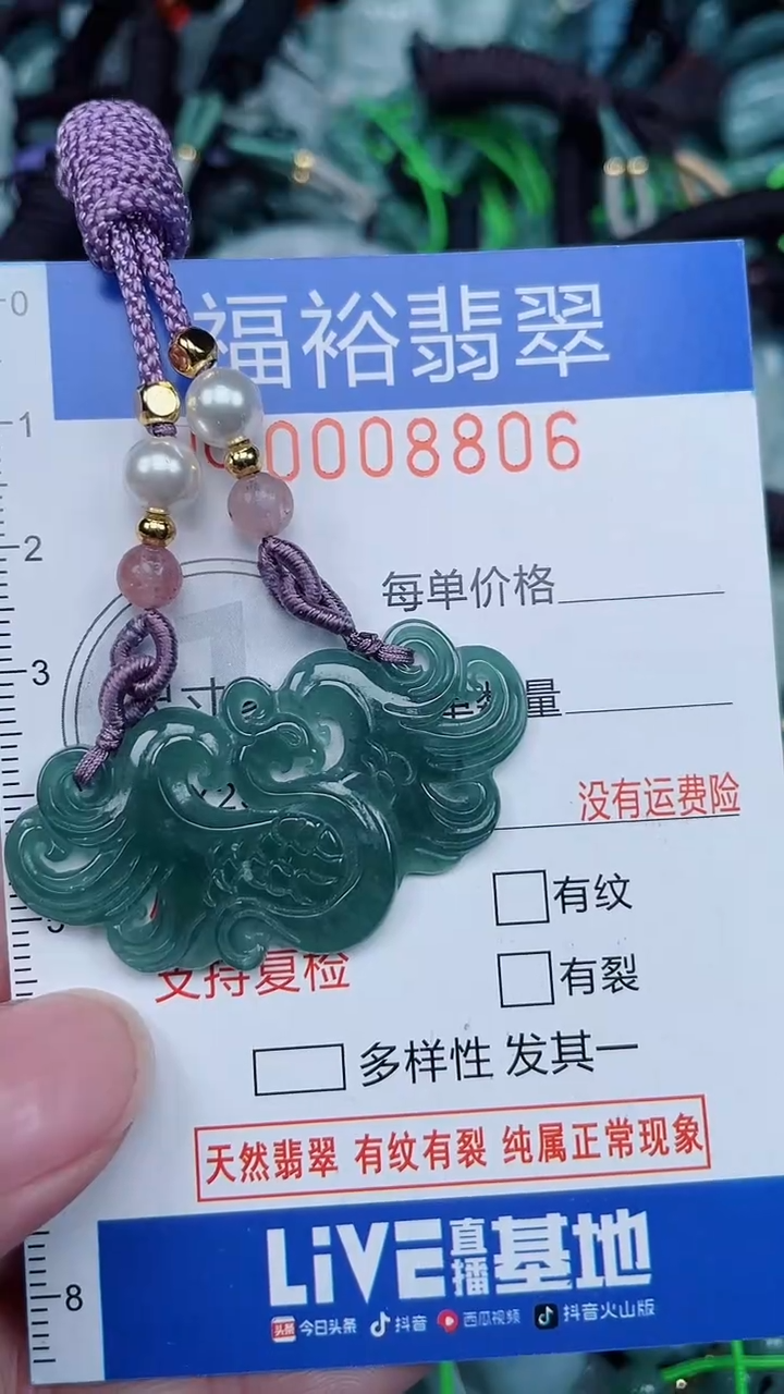 颈饰未镶嵌翡翠...0008806