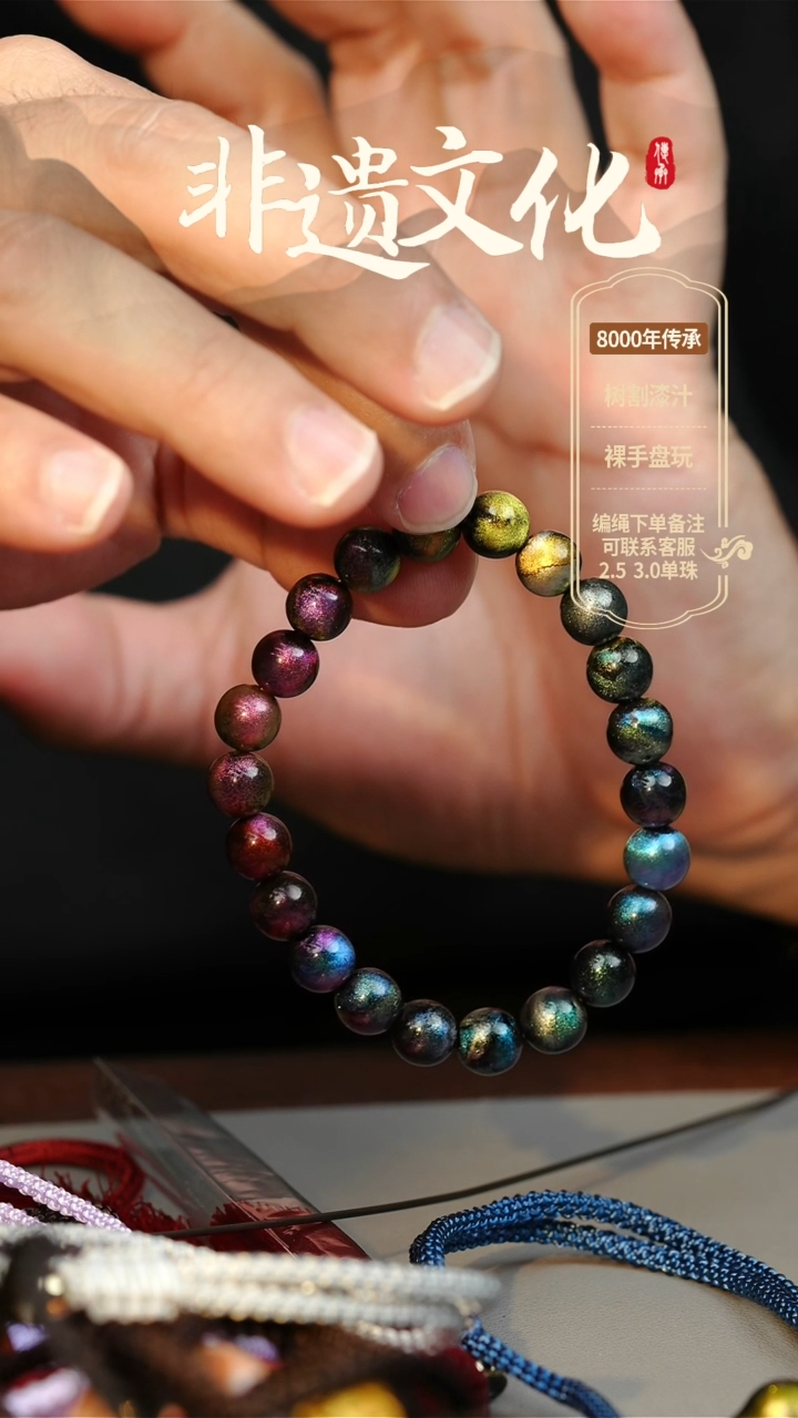 【闪购商品】大漆星辰多宝0.8手串 非遗大漆珠