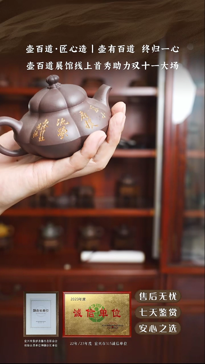 壶百道老紫泥菱花合欢200cc