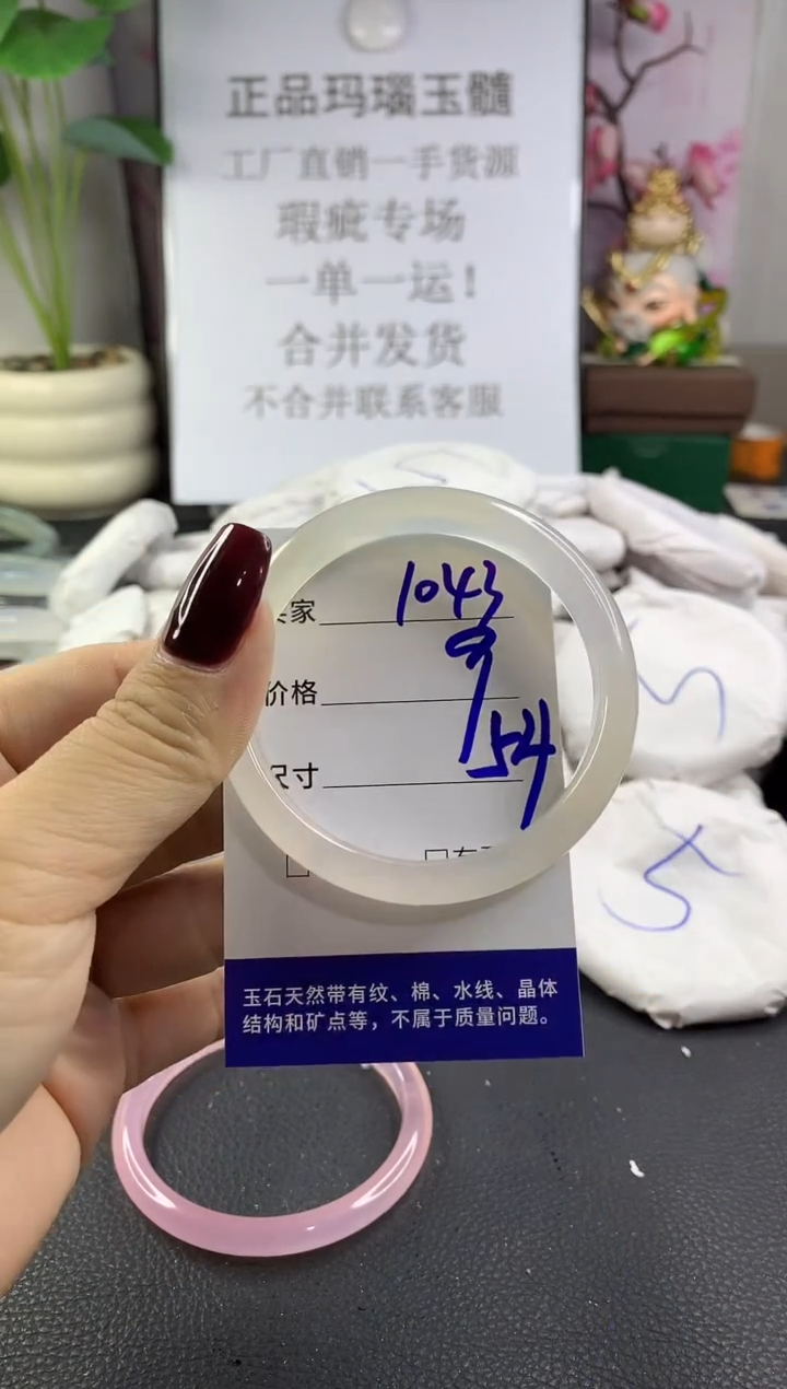 手镯玛瑙/玉髓未镶嵌1043