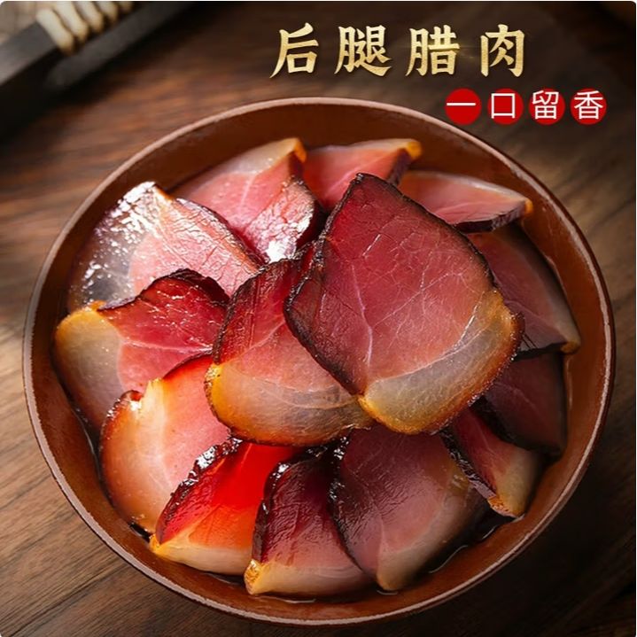 （后腿） 现称现卖 贵州特产正宗柴火烟熏腊肉 以实际称重为准