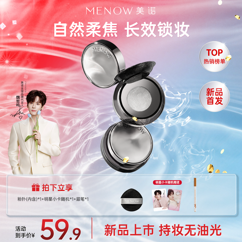 【新品上市】美诺空气散粉定妆控油防水防汗干皮油皮散粉哑光店播2