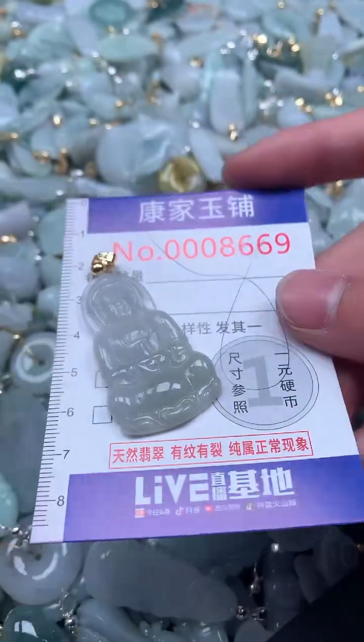 【闪购商品】翡翠吊坠(不含链)未镶嵌8669