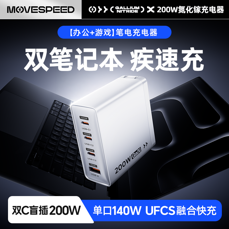 【大漠叔叔】移速200W氮化镓充电器Type-C多口适用苹果MacbookPro等