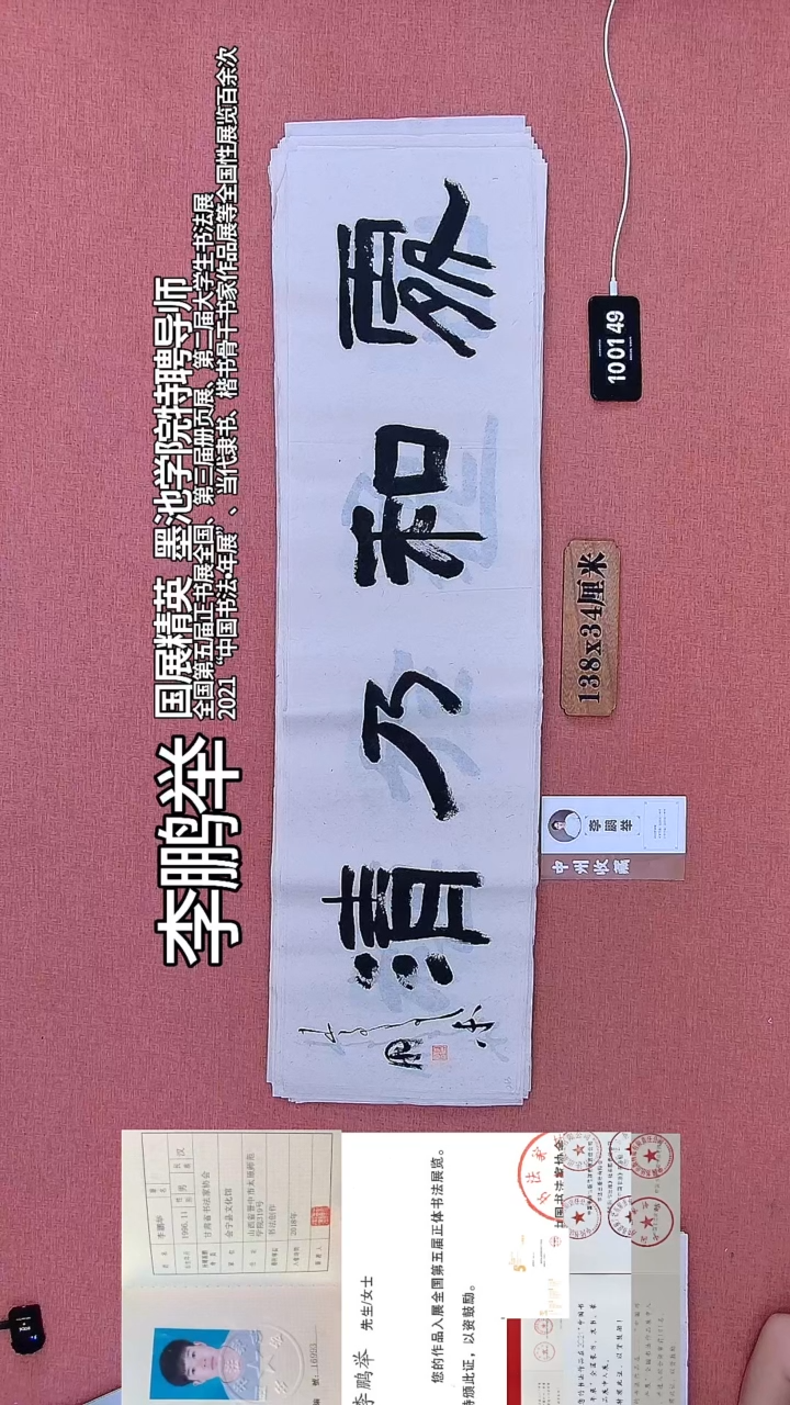 书法145         李老师书法作品