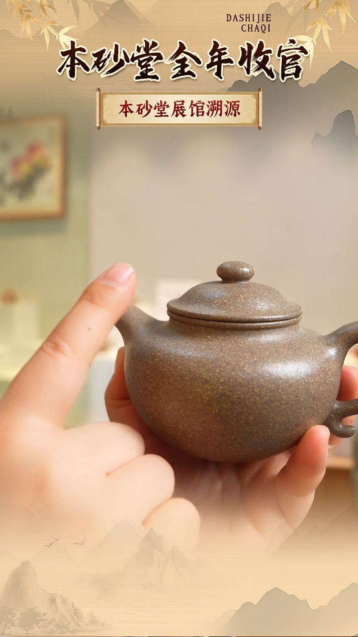 茶壶紫砂本砂堂 挑花泥 莲子 260CC