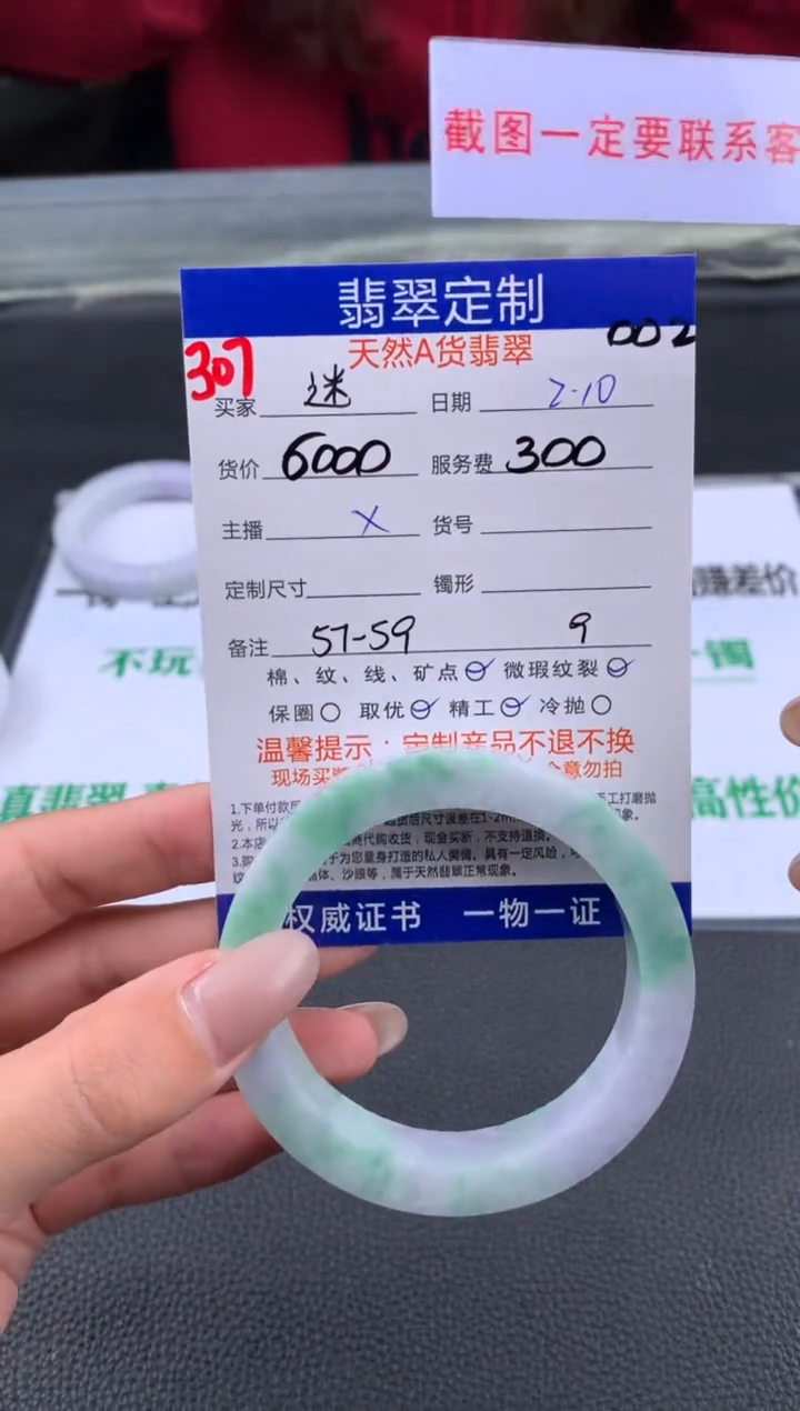 【闪购商品】定制翡翠未镶嵌307#手镯定制链接