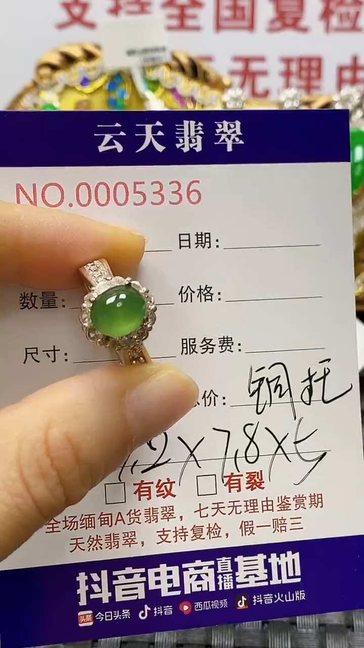 未镶嵌戒指翡翠/53360000