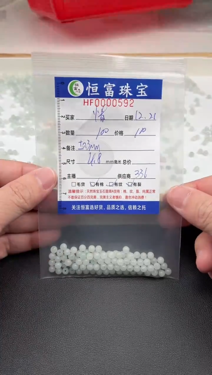 散珠翡翠情*散珠卡4.8mm毫米左右