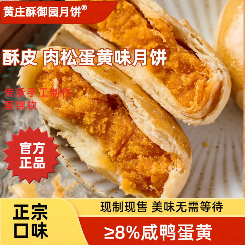 【肉松蛋黄+伍仁】正宗黄庄手工老式糕点传统酥皮中秋月饼特产家里